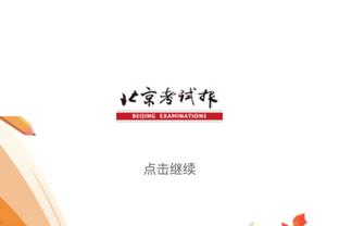 欧文谈3-0领先：这个现在显然没有任何意义 进入G4比赛还是0-0