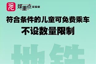 波杰姆斯基：我真的不想再打附加赛了 我想每个赛季都打进前六